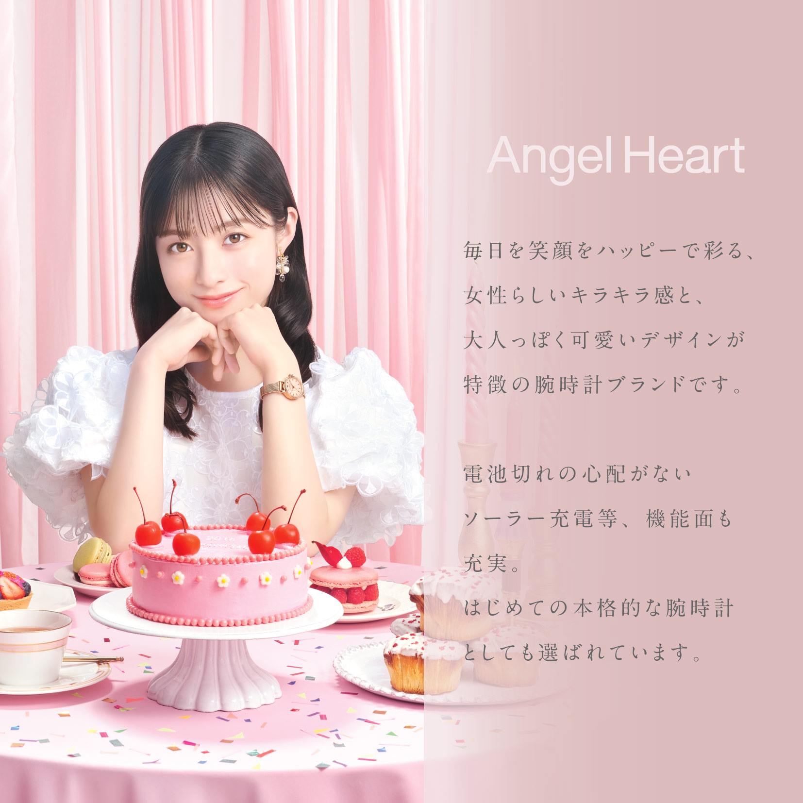 ANGEL HEART 【ブランド直営店】[レビュー特典あり] エンジェルハート