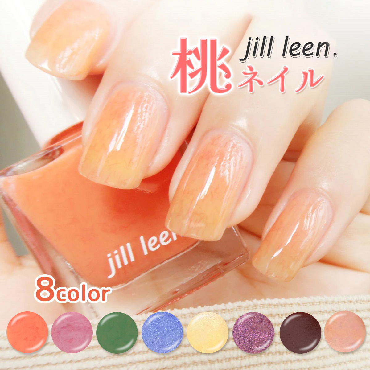 jill leen. 速乾セルフネイル ジルリーン マニキュア [人気中国コスメ