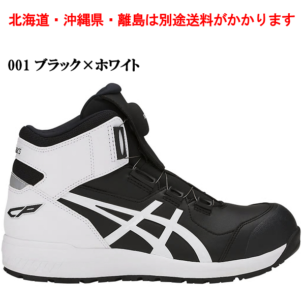 ASICS（アシックス） 安全靴 CP304 BOA ウィンジョブ ハイカット