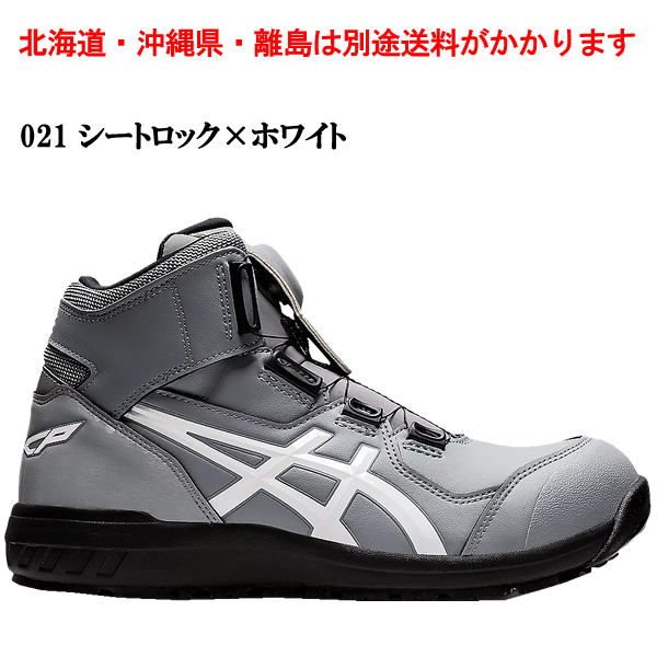 ASICS（アシックス） 安全靴 CP304 BOA ウィンジョブ ハイカット