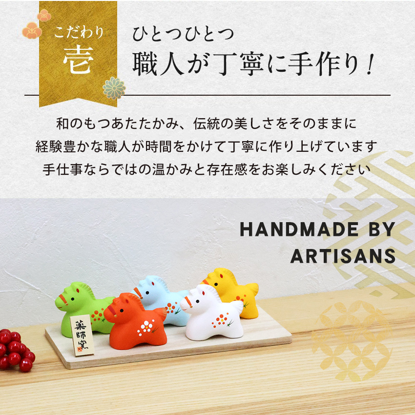 大阪長生堂 正月飾り 干支午 午 置物 陶器 五色 お正月飾り 正月飾り