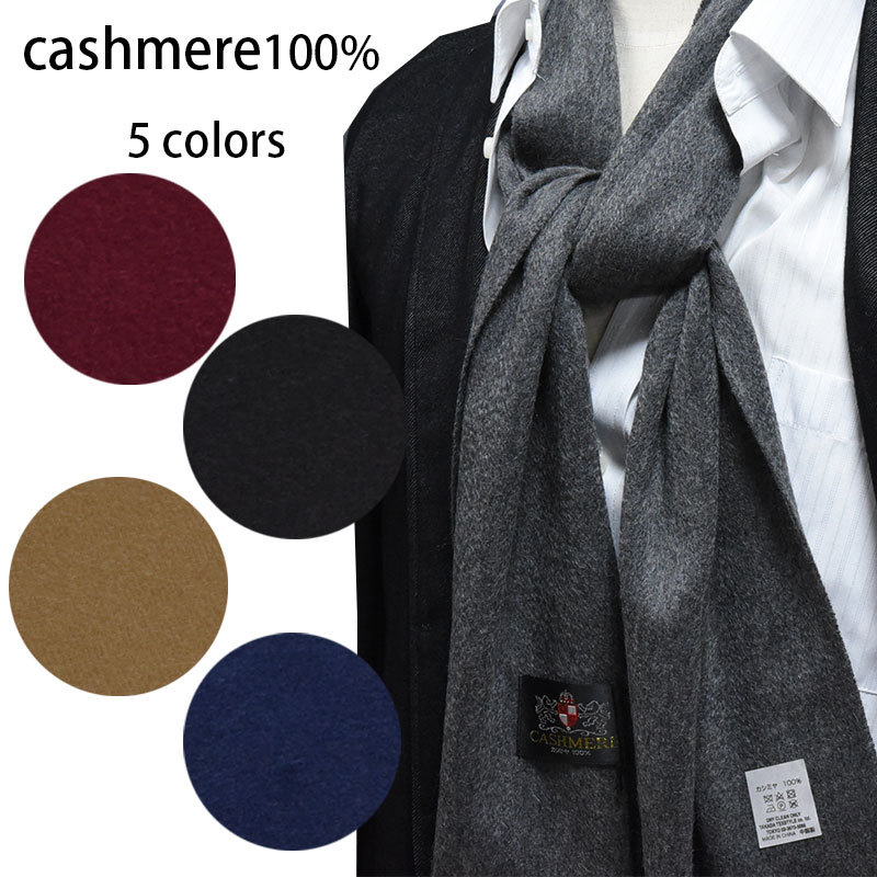 マフラー カシミヤ メンズ 無地 ユニセックス レディース ボルドー 黒