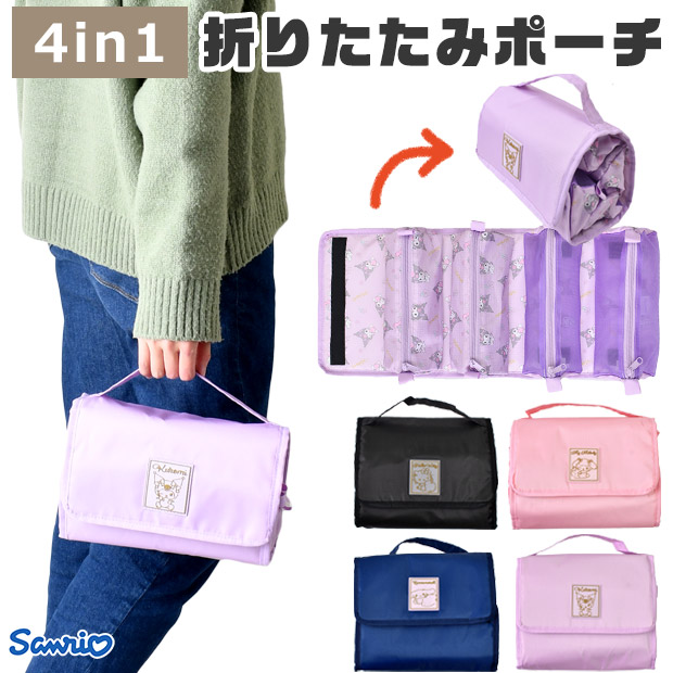 サンリオ 4in1ポーチ ポーチ トラベルポーチ 大容量 小物入れ