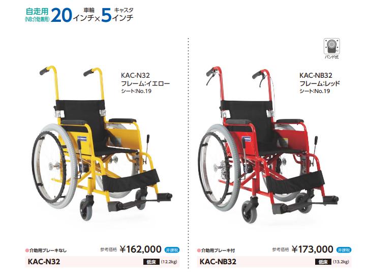 カワムラサイクル 車椅子 折りたたみ KAC-NB32(28・30) 自走式 子供用