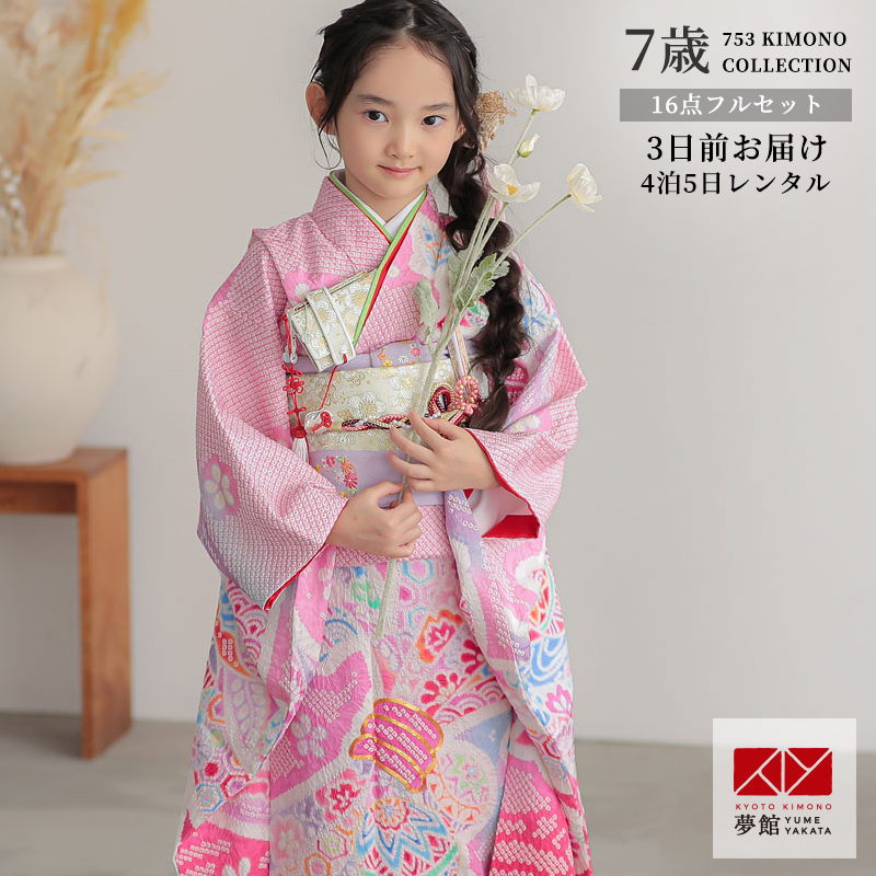 七五三 7歳着物 レンタル フルセット 総絞り ピンク 熨斗束に手毬