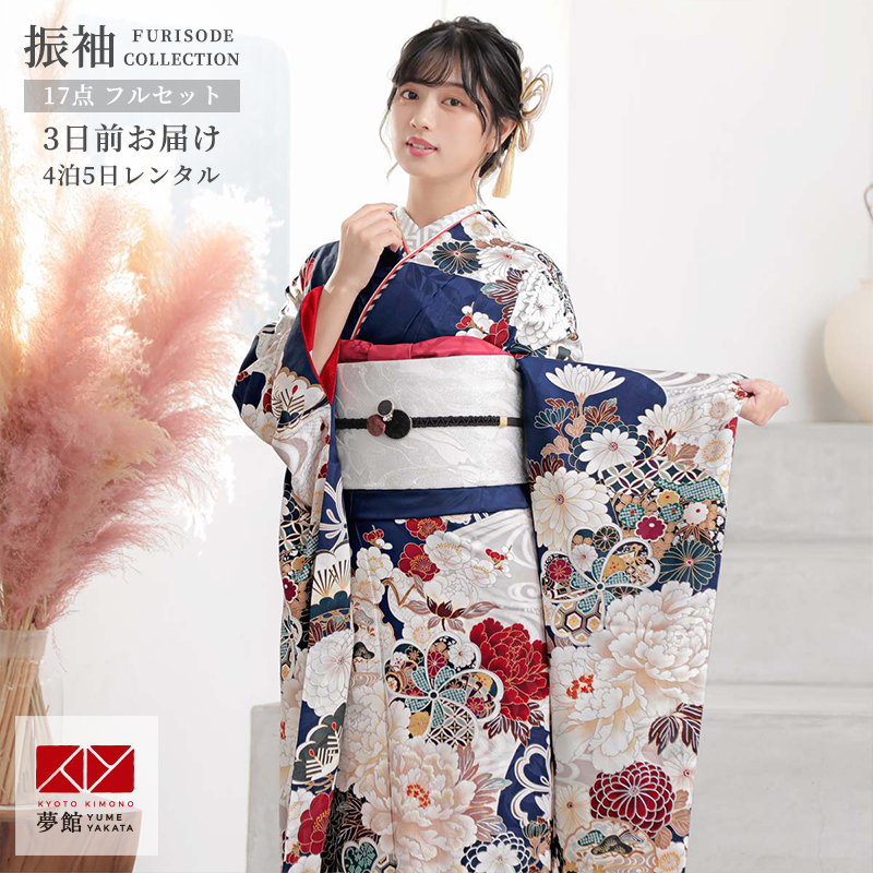 振袖 レンタル 成人式 結婚式 濃紺 流水菊牡丹12月〜1月利用 対応身長