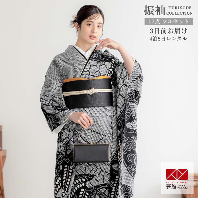 振袖 レンタル 成人式 結婚式 総絞り 黒 熨斗に藤12月〜1月利用 対応