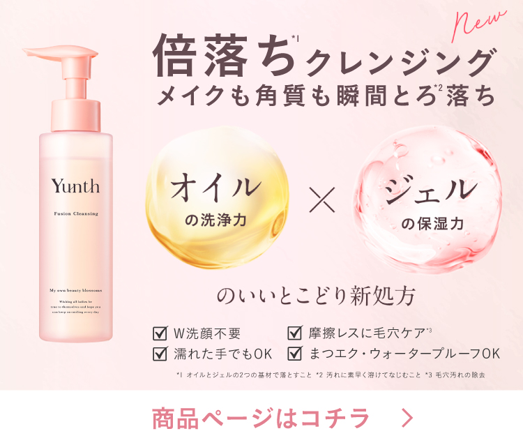 Yunth（ユンス） クレンジング ビタミンC 生ビタミンCクレンジング