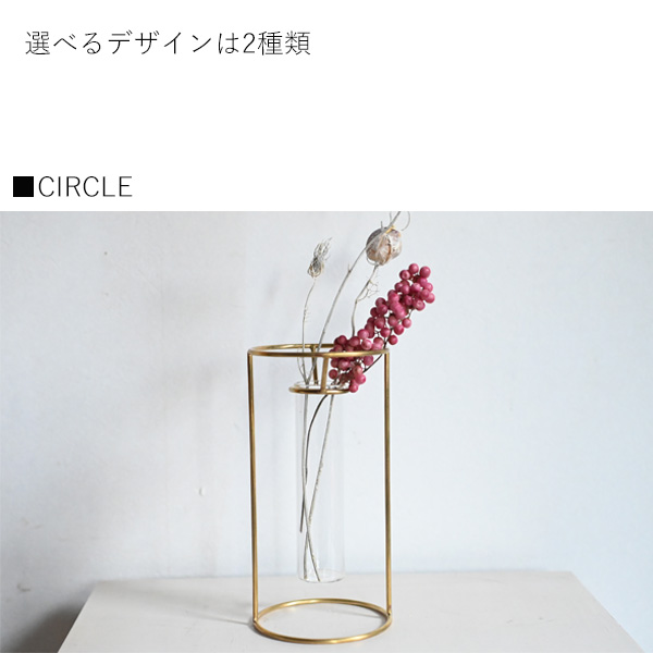 フラワーベース 一輪挿し ガラス 真鍮 花瓶 おしゃれ『 PIKE