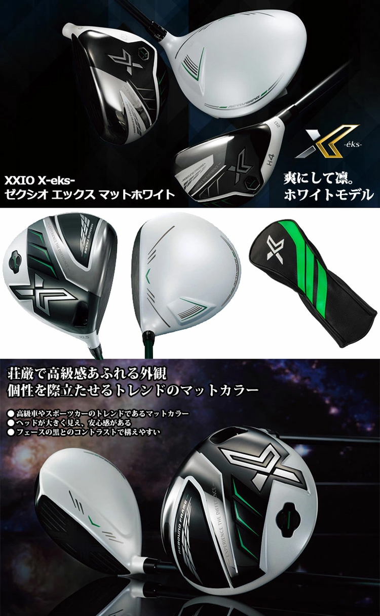 XXIO X ダンロップ ゼクシオ エックス マットホワイト ドライバー
