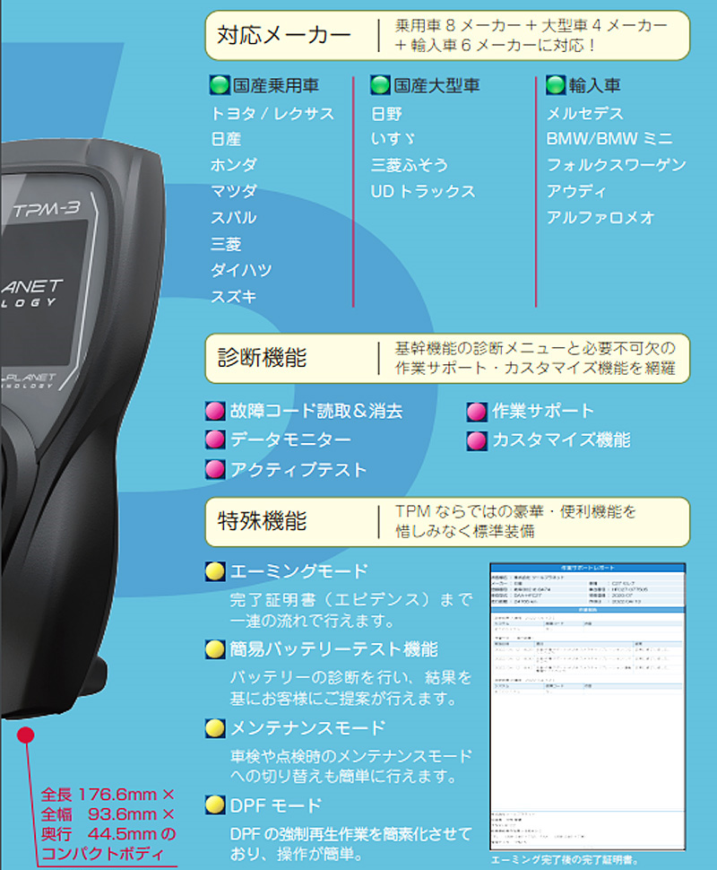 ツールプラネット 特定整備認証ツール スキャンツール 車両故障診断機