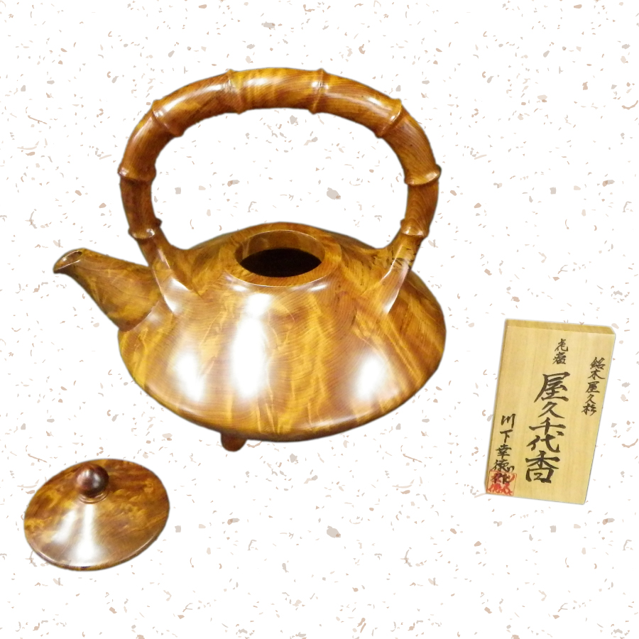 屋久杉 層蘇器 川下幸徳作 美術品 お屠蘇 銚子 台座 盃 屋久杉 層蘇器