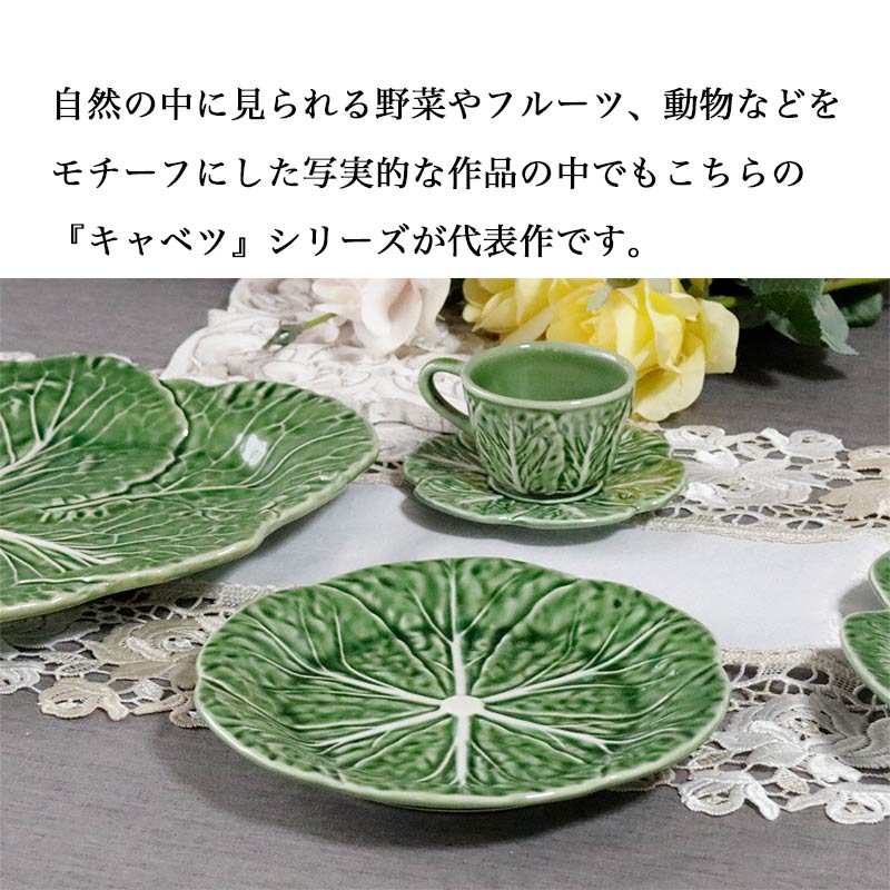 ボルダロ・ピニェイロ キャベツ デザートプレート 皿 陶器 グリーン