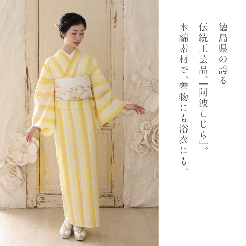 洗える着物 阿波しじら お仕立て代込み 菜の花色の濃淡鰹縞 No.D6 13m