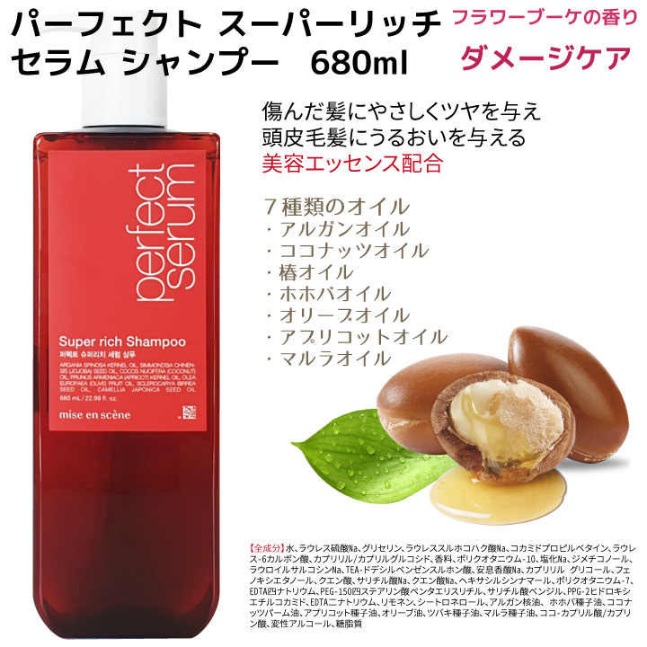 miseenscene 【選べる3点セット】パーフェクトセラム シャンプー