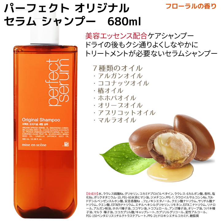 miseenscene 【選べる3点セット】パーフェクトセラム シャンプー