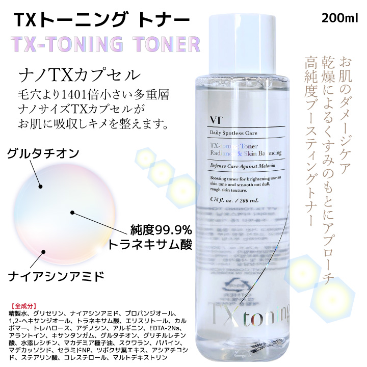 VT（ブイティー） VTコスメティックス TXトーニング トナー(化粧水