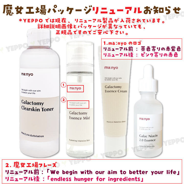 ma：nyo クリーム 基礎化粧品 Manyo 魔女工場 ガラクトミー クリーム