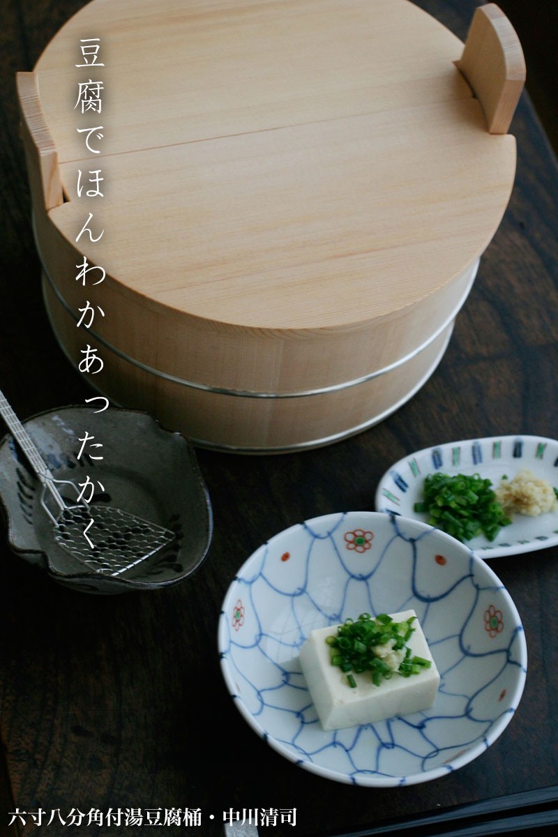 六寸八分角付湯豆腐桶・中川清司《豆腐桶》 : 和食器の愉しみ 工芸店