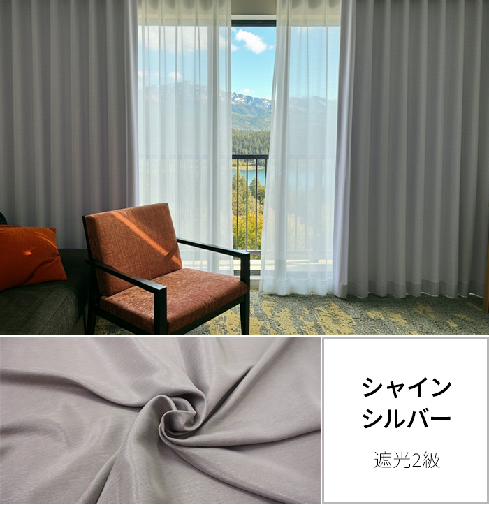 シルバー ポリエステル 2枚ドレープカーテン 200cm×100cm シルバー