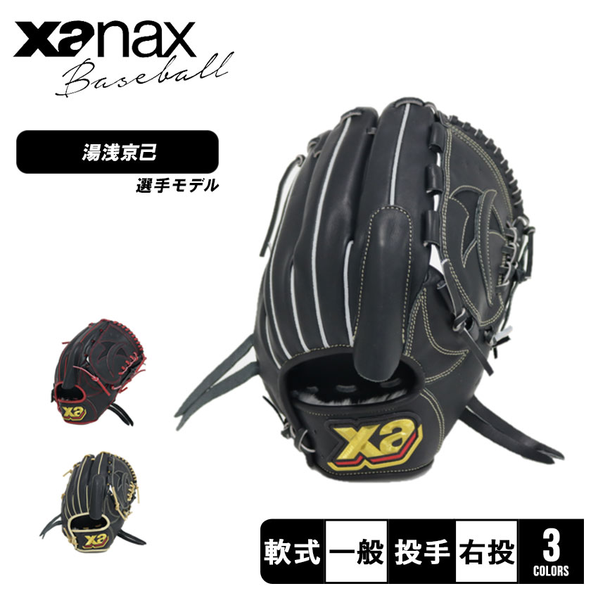 ザナックス グローブ 大人 一般 一般軟式用 トラスト 投手用 湯浅