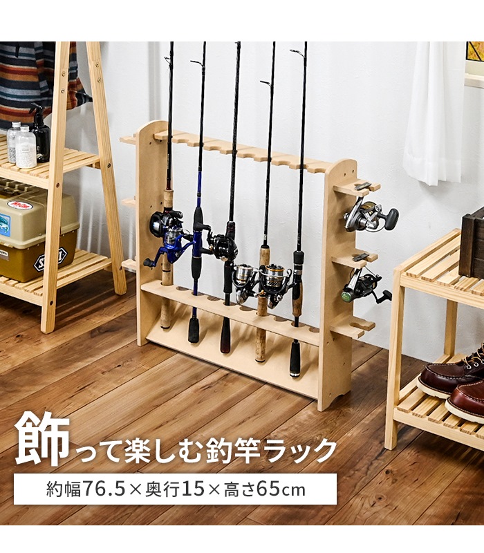 ロッドスタンド 釣竿ラック 10本収納可能 幅76.5 奥行15 高さ65 釣竿