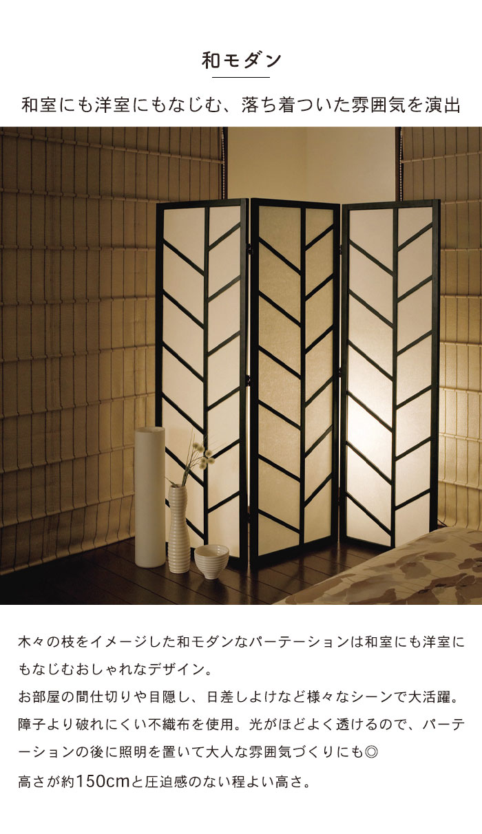 値下げ】 衝立 3連 150cm 木製 スクリーン パーテーション 間仕切り