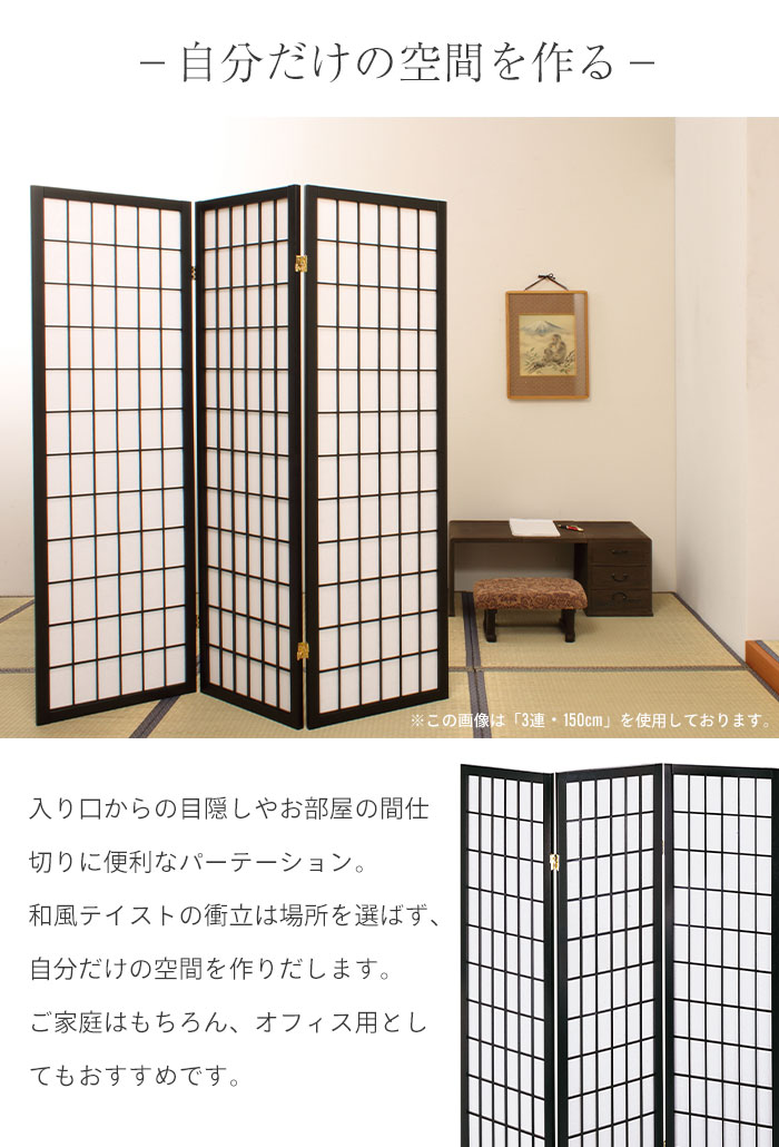 和風衝立 3連 180cm 木製 スクリーン パーテーション 障子風 和風