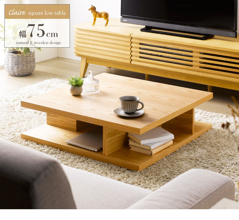 スクエアリビングテーブル 木目調 ローテーブル 四角 センターテーブル