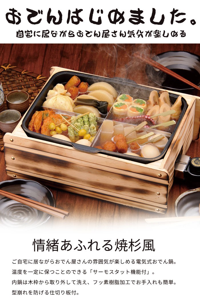値下げ おでん鍋 おでん 電気おでん おしゃれ 家庭用 M5-MGKSG9853