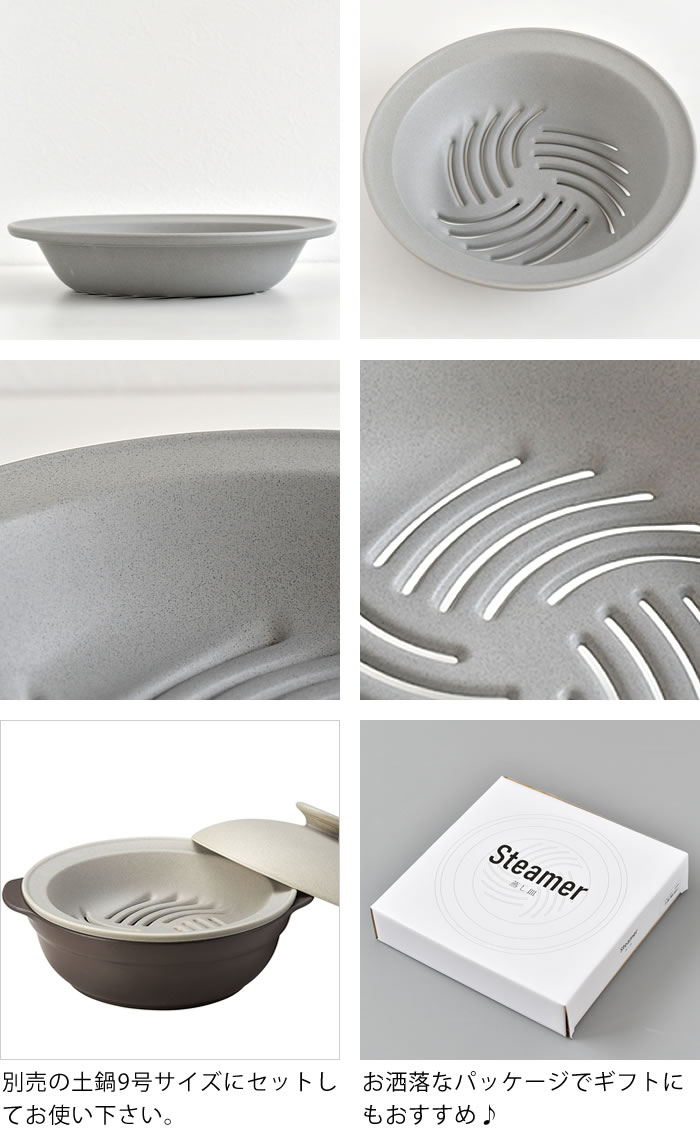 IH軽量土鍋9号用 蒸し皿 蒸し器 鍋 電子レンジ対応 28cm シンプル ih