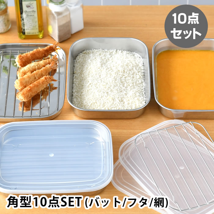 下村企販 バット 調理 ママクック キッチンバット(フルセット) バット