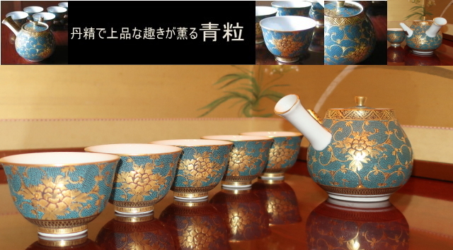 九谷焼 茶道具 茶器(急須・碗5ヶ入）九谷焼 本金青粒牡丹 錦泉作