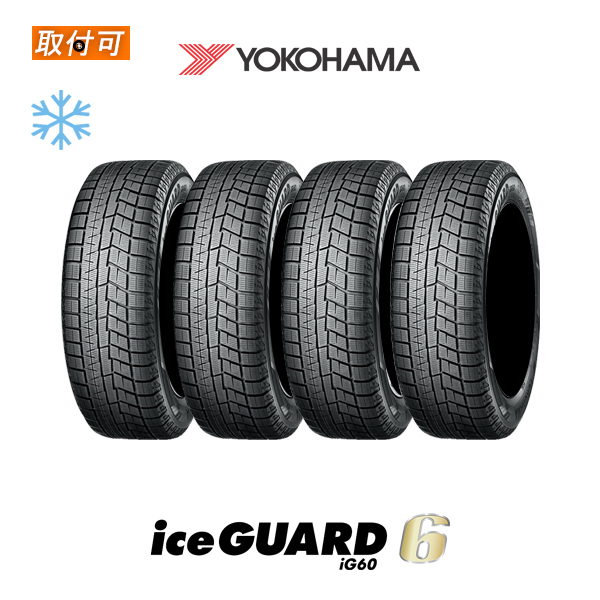 iceGUARD 2024年製造 ヨコハマ iceGUARD6 IG60 225/55R17 97Q