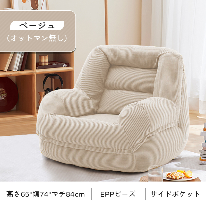 店長大暴走・先着50名様50％OFF／ビーズクッション ソファ 一人掛け