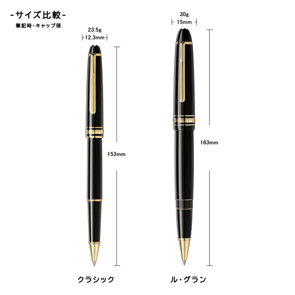 MONTBLANC（モンブラン） マイスターシュテュック クラシック