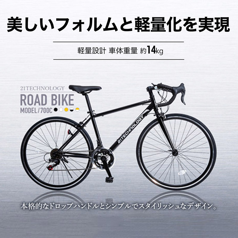 21Technology 大幅値下げ中 ロードバイク 自転車 シマノ製14段変速
