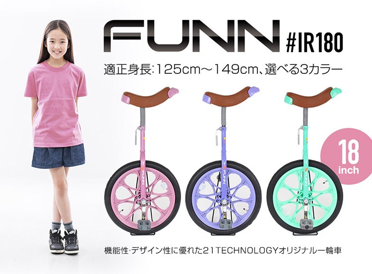 21Technology 一輪車 18インチ スタンド付き 子供 子供用 小学生