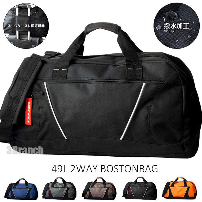 2WAY ボストンバッグ 撥水加工 キャリーオン メンズ レディース