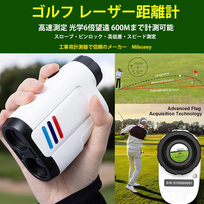 ゴルフ レーザー距離 測定器 単四電池対応 高速高低差測定 誤差0.5m