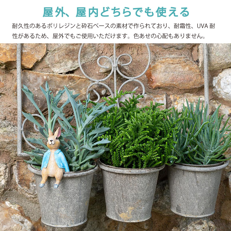 ピーターラビット ポットハンガー おすわり ひっかけ 植木鉢