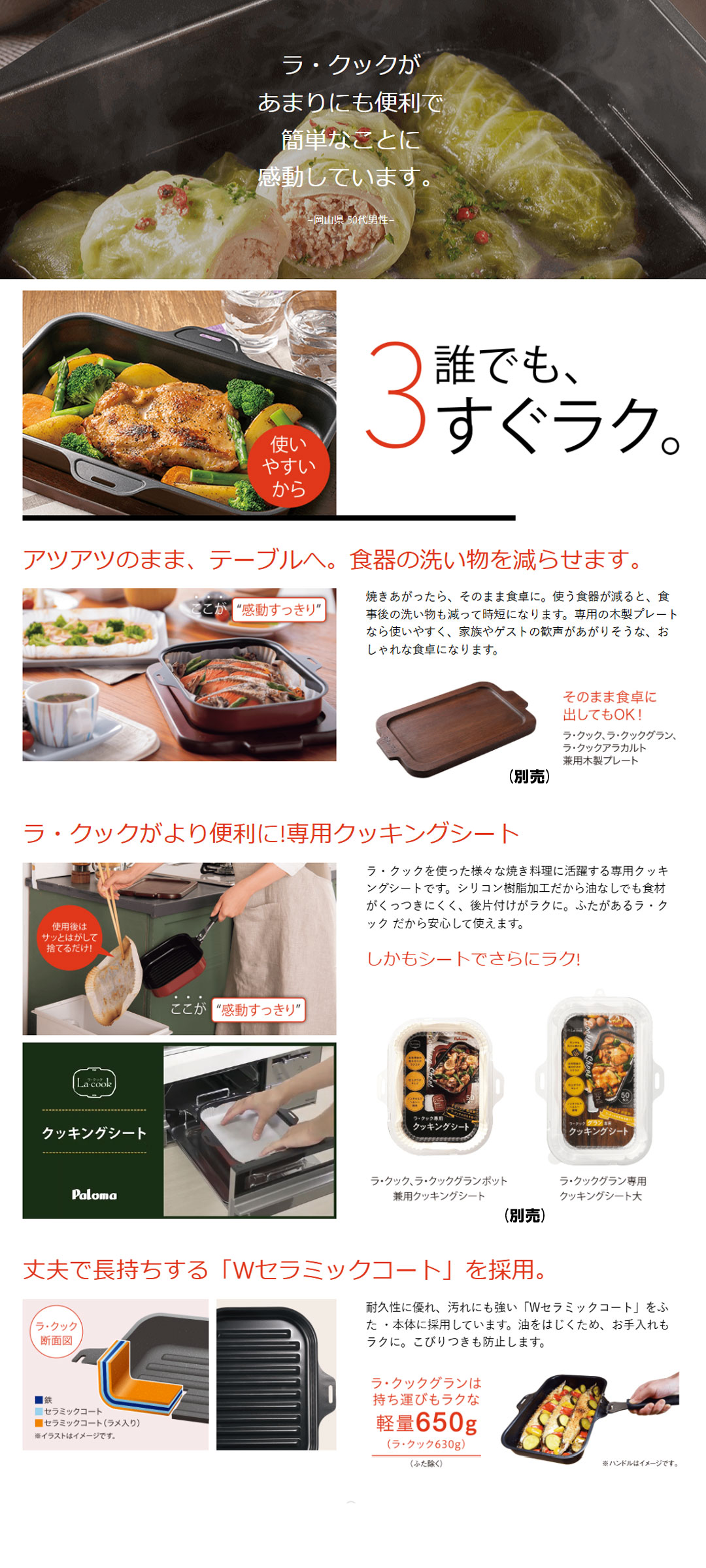 パロマ（Paloma） ラ・クックグラン ＜セット内容：本体、ふた