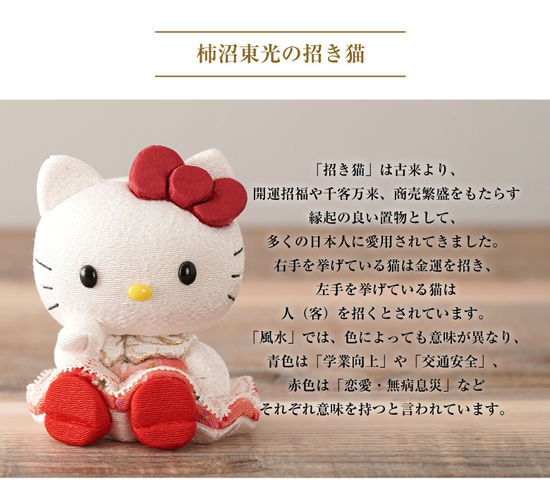 キティちゃんが招き猫で登場 招きハローキティ(座) キティちゃん