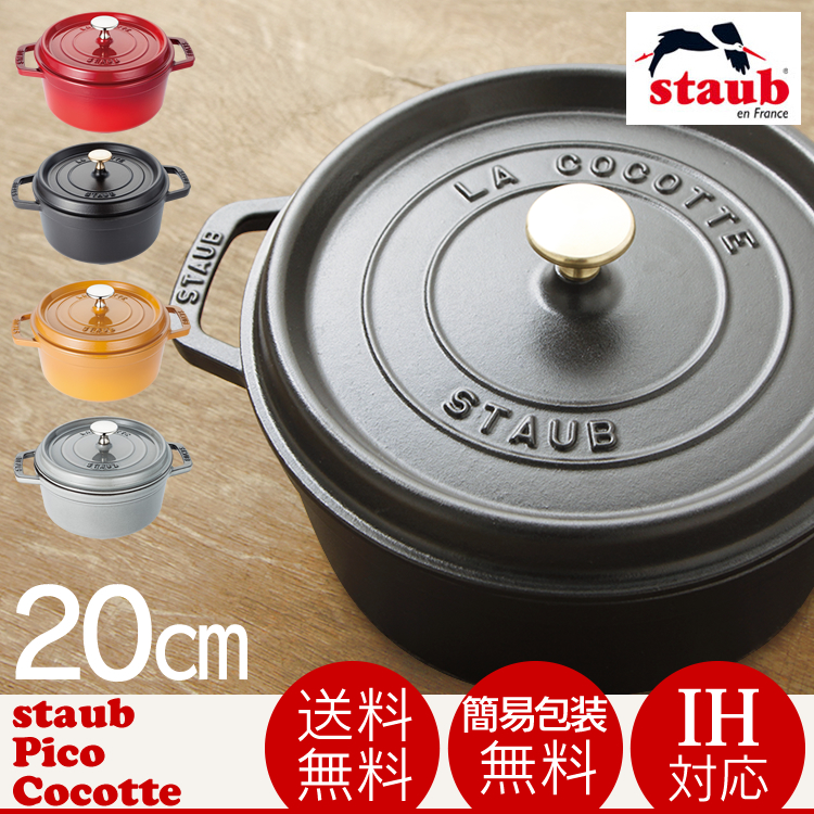 Staub（ストウブ） 【並行輸入品】 鍋 両手鍋 なべ ストウブ鍋 20cm