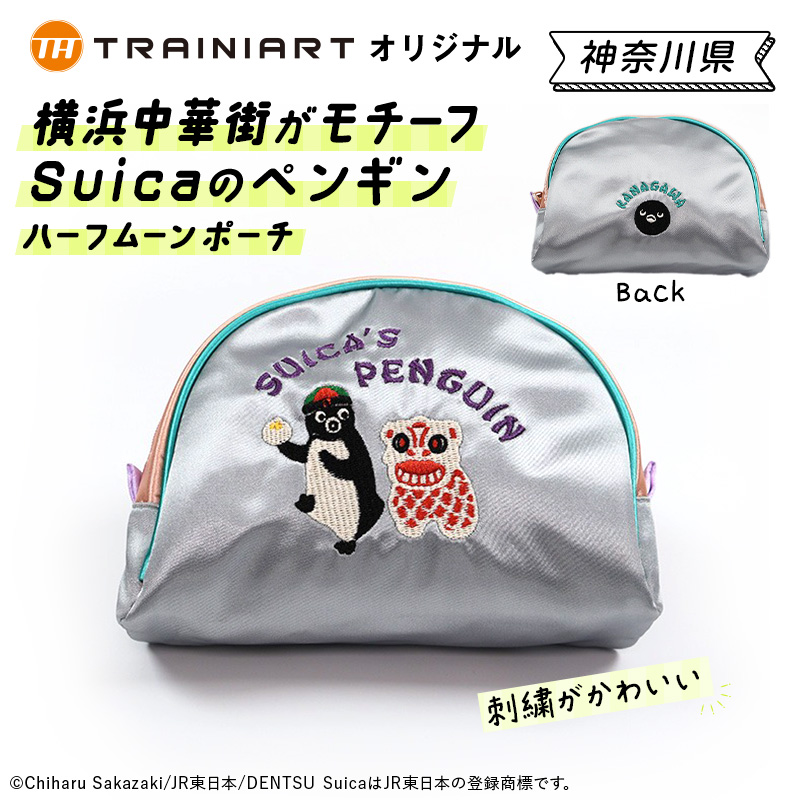 Suicaのペンギン ハーフムーンポーチ（神奈川）:TRAINIART JRE MALL店
