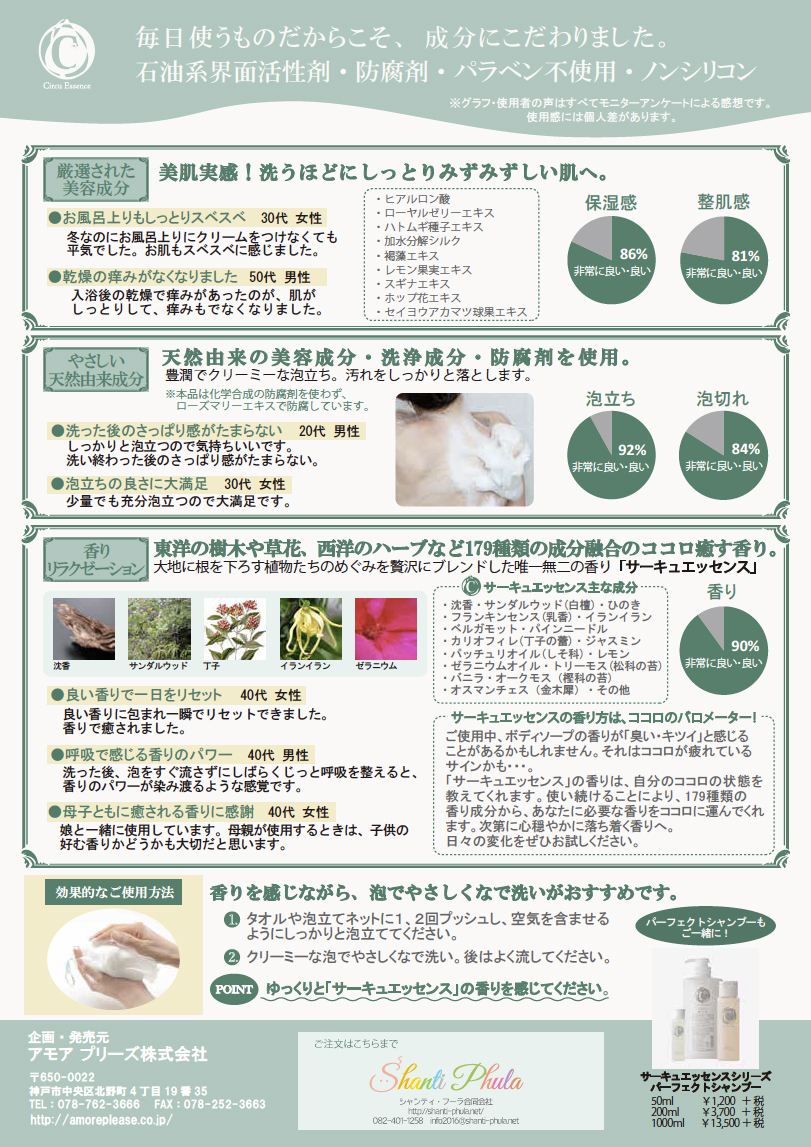 アモアプリーズ〉サーキュエッセンス パーフェクトボディソープ