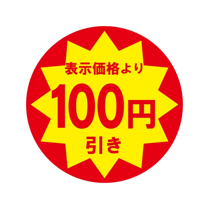 HEIKO 業務用 タックラベル(シール) 100円引き 504片/束 007062479
