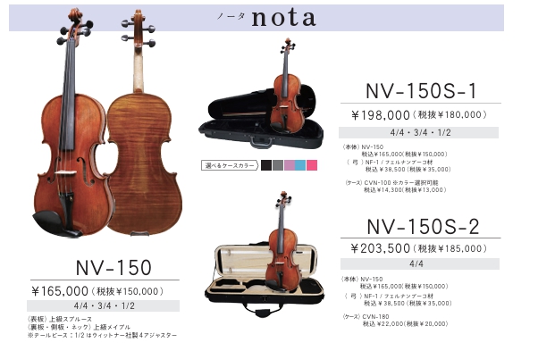 Grazioso(グラッツィオーゾ)バイオリンの仕様や特徴そしてその魅力