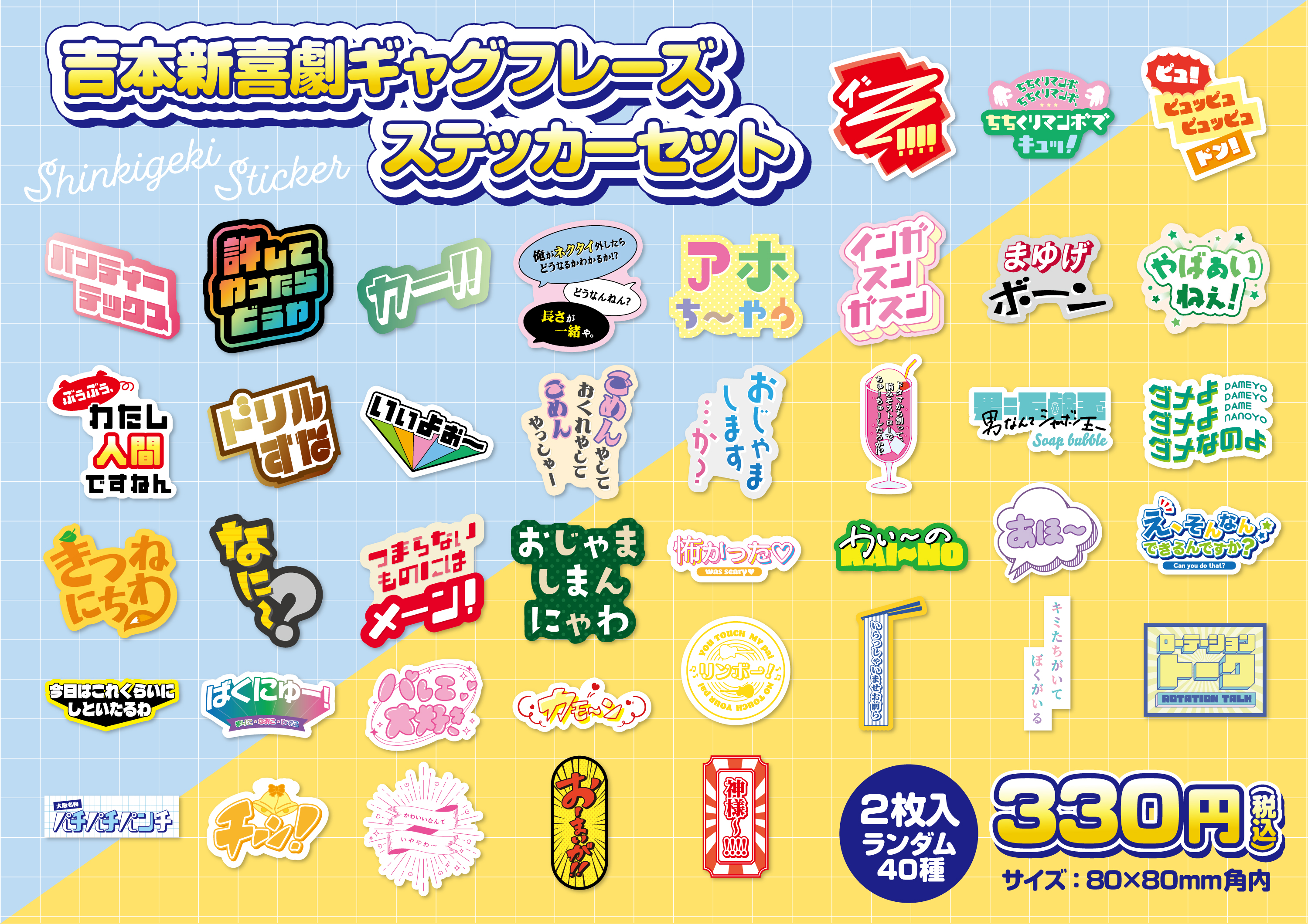 ルクア イーレで「吉本新喜劇六十五周年 POPUP STORE」開催！ | 吉本新喜劇