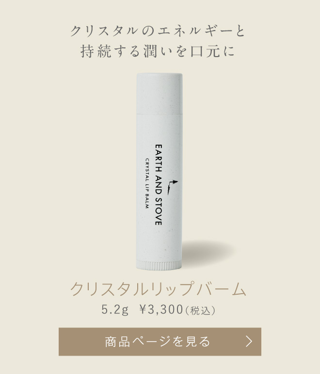 EARTH AND STOVE（アース&ストーブ）